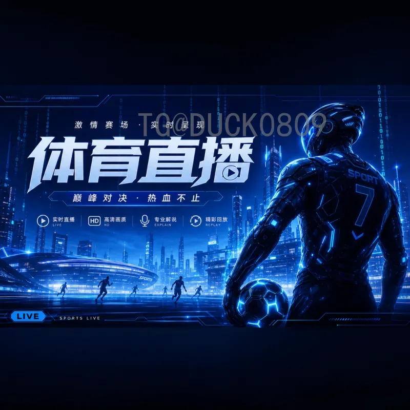 渥太华2026世界杯：加拿大首都如何迎接全球足球盛事